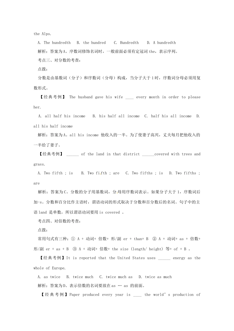 数词高考考点分类“透视”_第2页