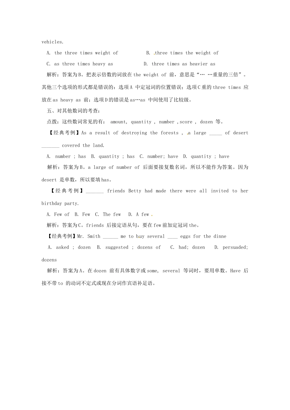 数词高考考点分类“透视”_第3页