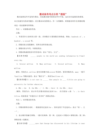 数词高考考点分类“透视”