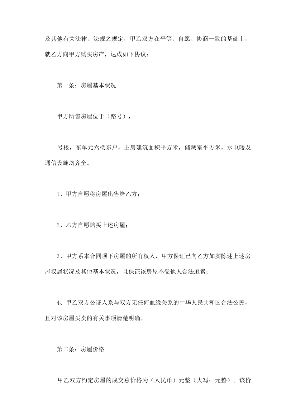 单位购车指标转让协议_第2页