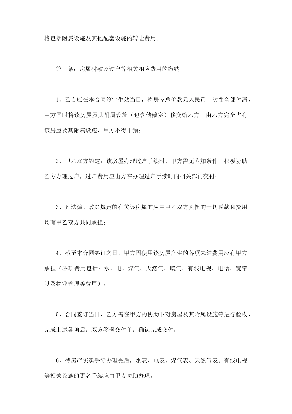 单位购车指标转让协议_第3页