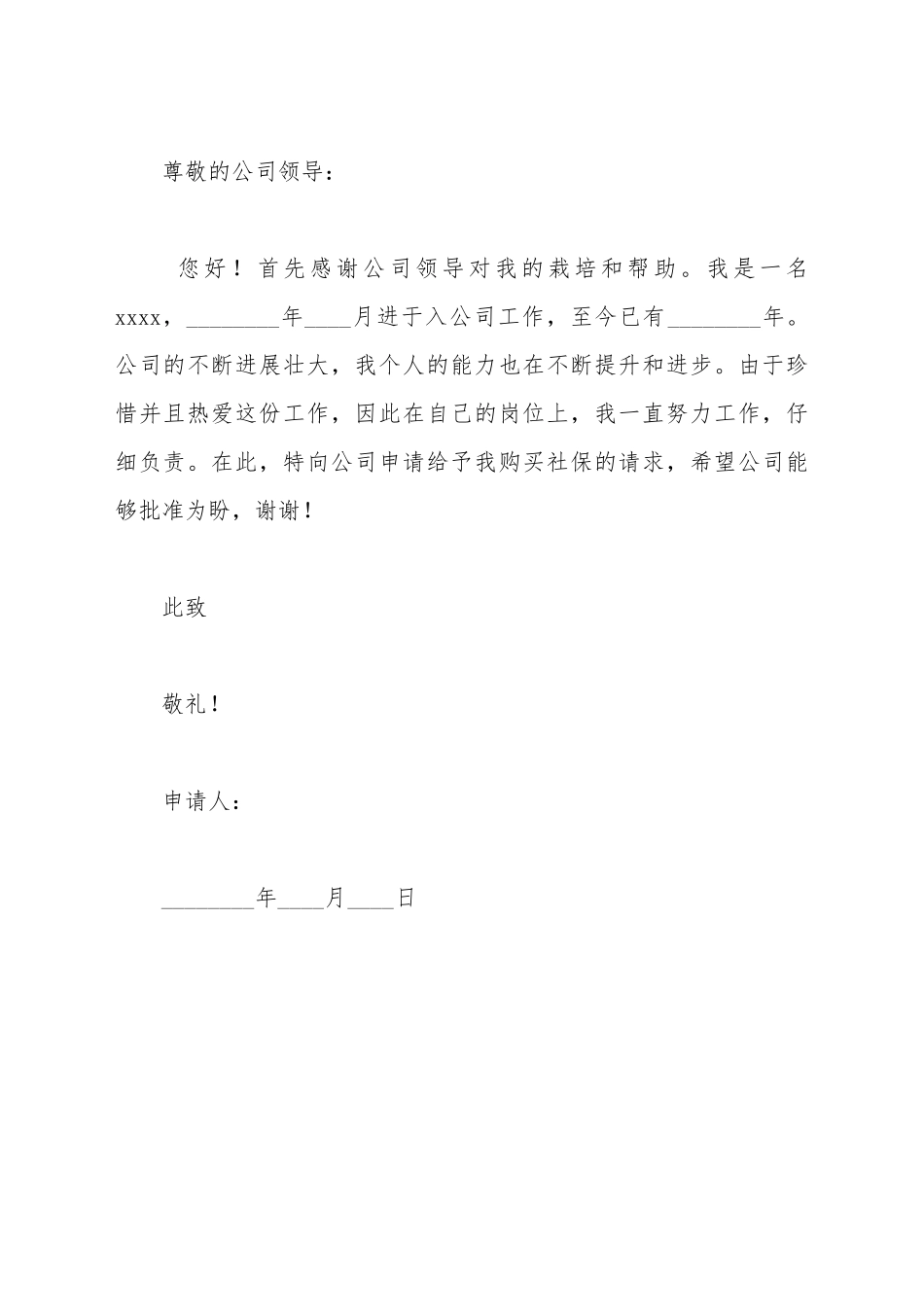 单位购买保险申请书_第2页