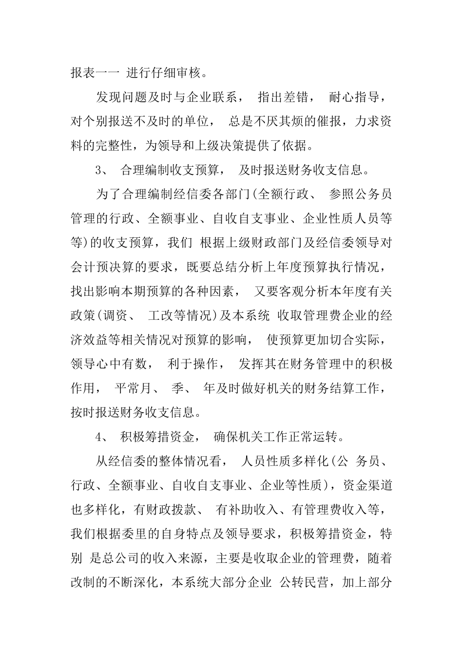 单位财务工作总结报告_第2页