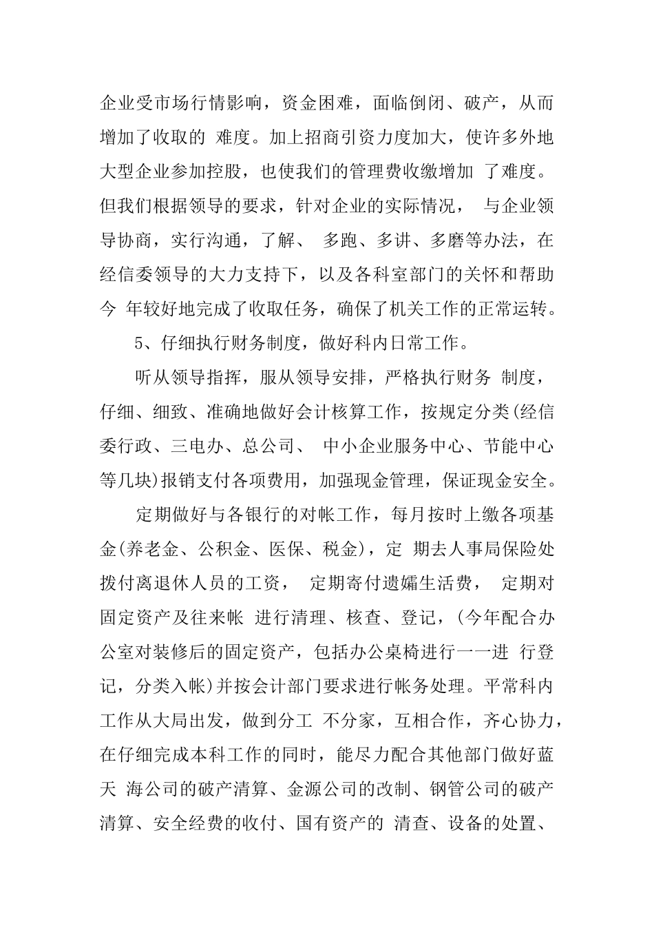 单位财务工作总结报告_第3页