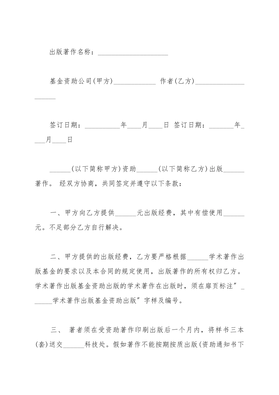 单位资助图书出版合同_第2页