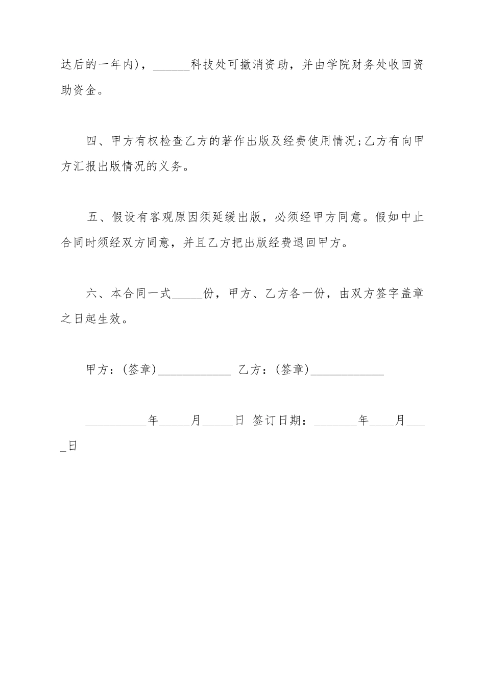 单位资助图书出版合同_第3页