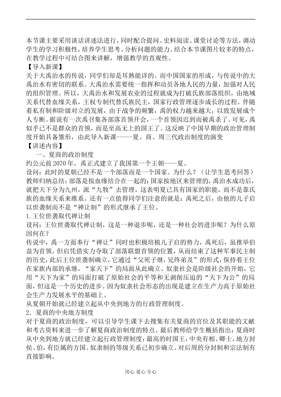 新人教版必修1高中历史夏商周的政治制度教案_第2页