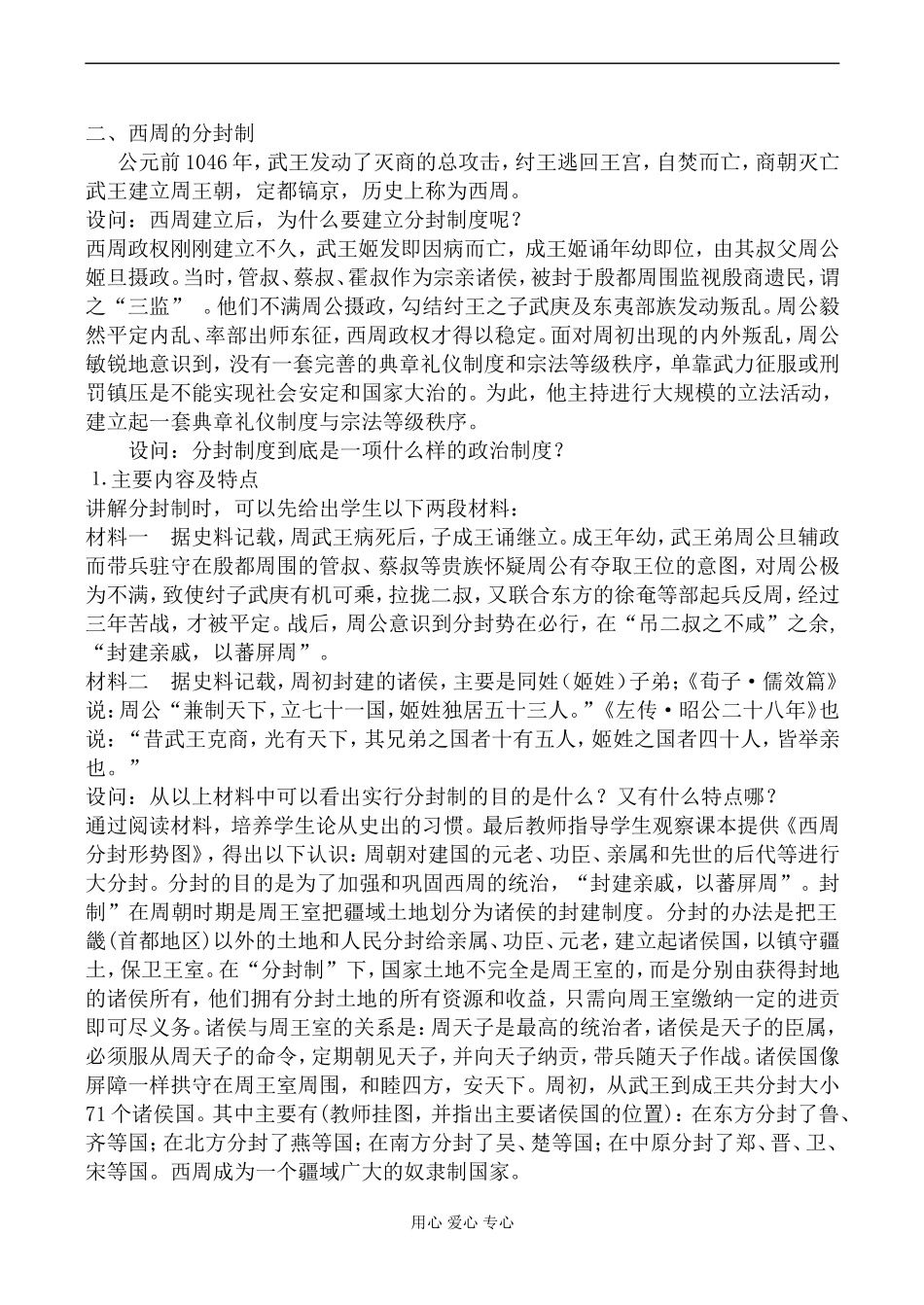 新人教版必修1高中历史夏商周的政治制度教案_第3页