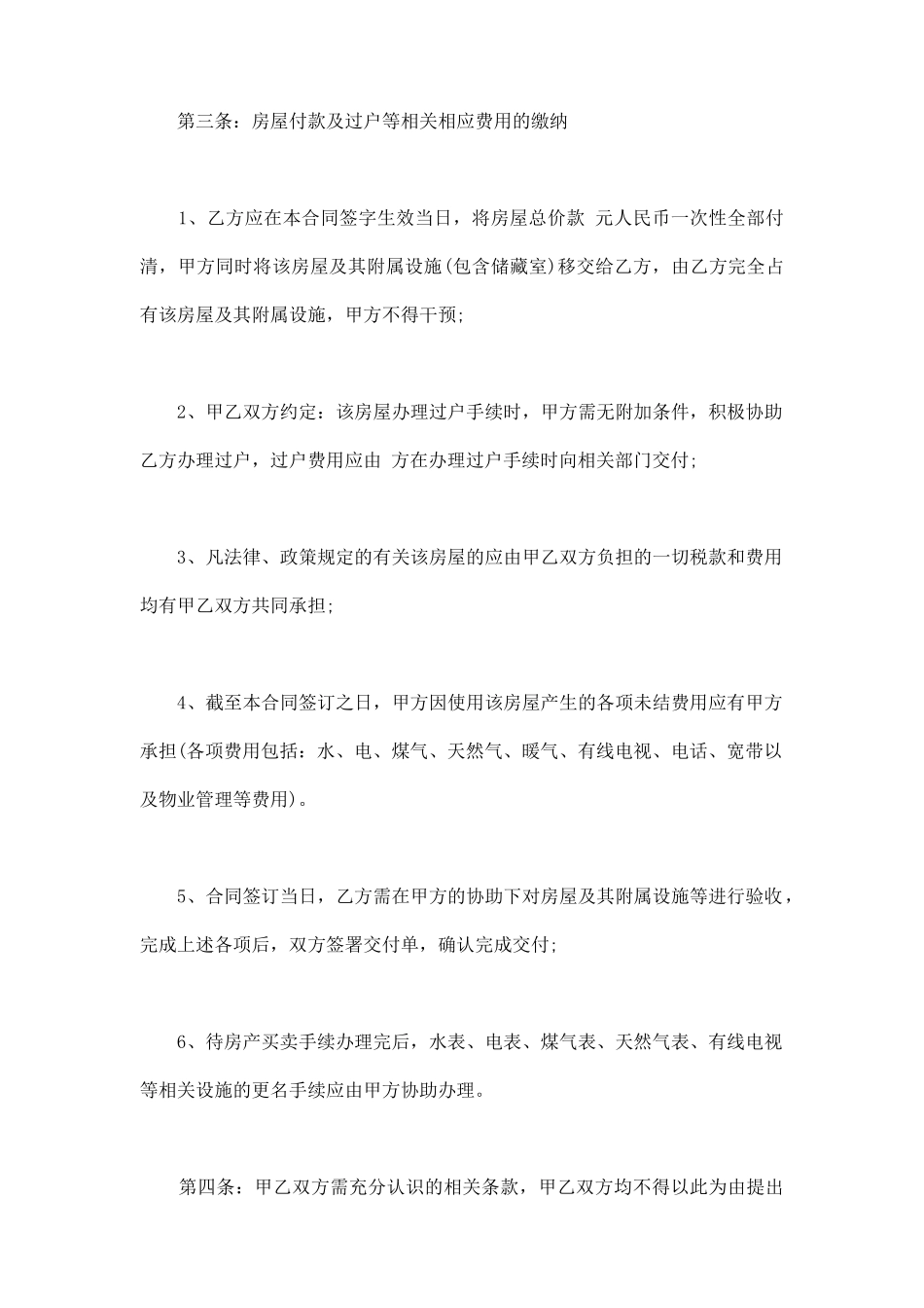 单位购房指标转让协议书范本_第3页