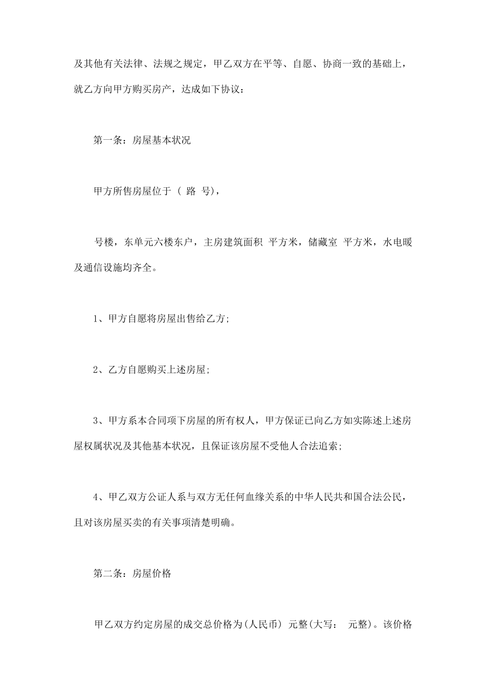 单位购房指标转让协议书_第2页