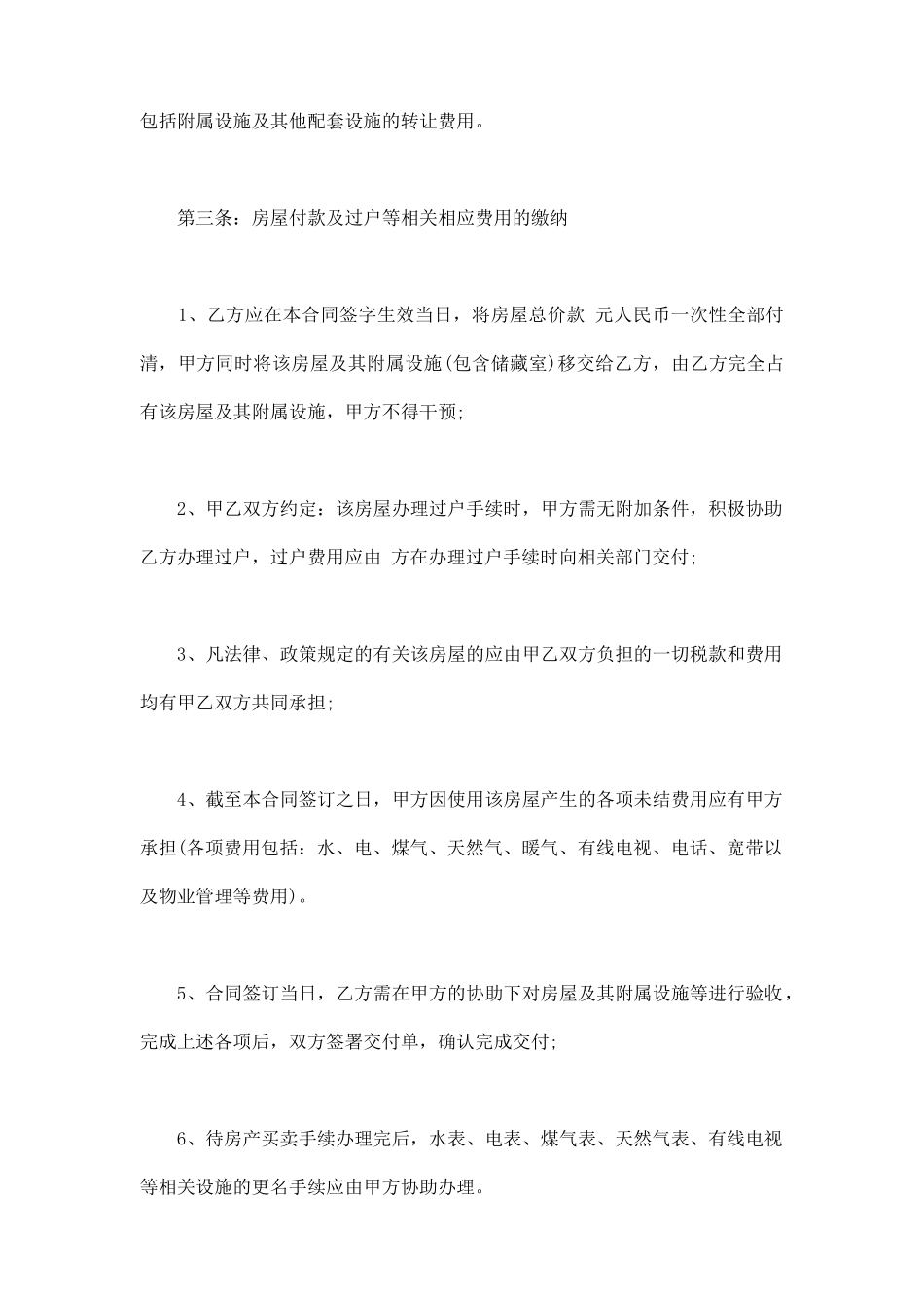 单位购房指标转让协议书_第3页