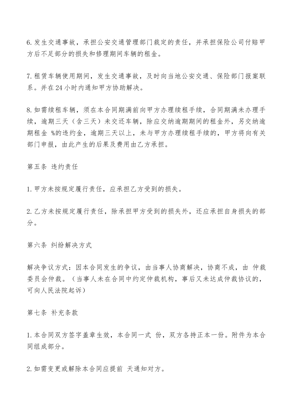 单位车辆出租协议书——范本_第3页