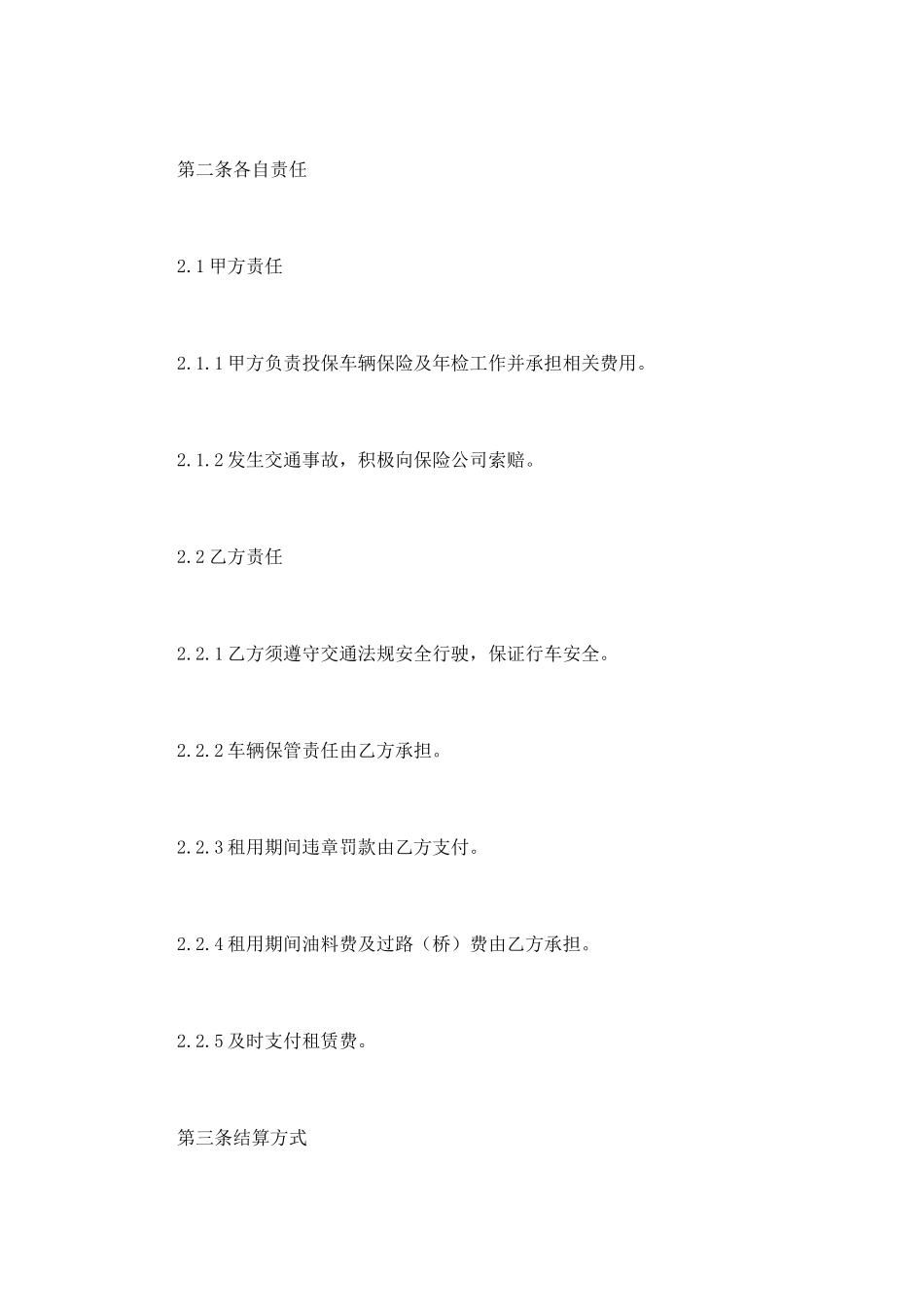 单位车辆租赁协议_第2页