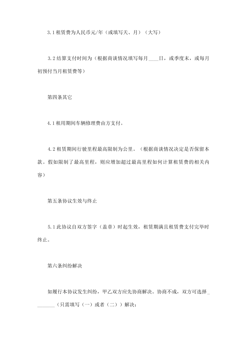 单位车辆租赁协议_第3页