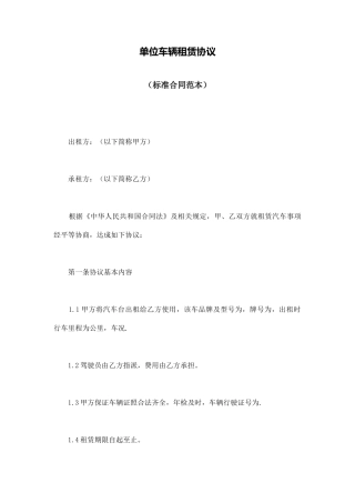 单位车辆租赁协议