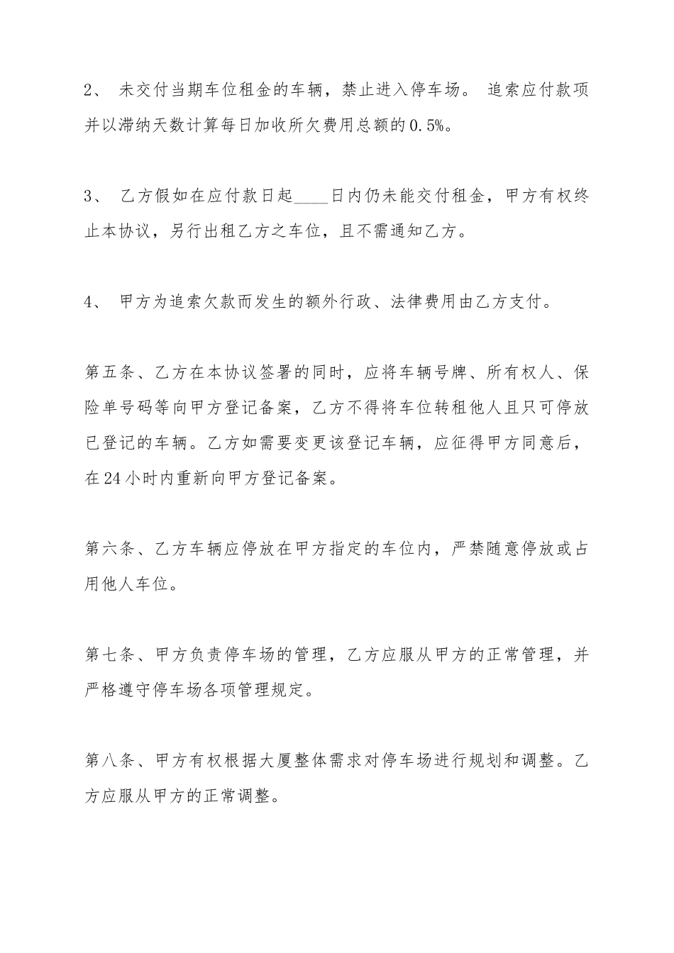 单位车位租赁标准合同范本_第3页