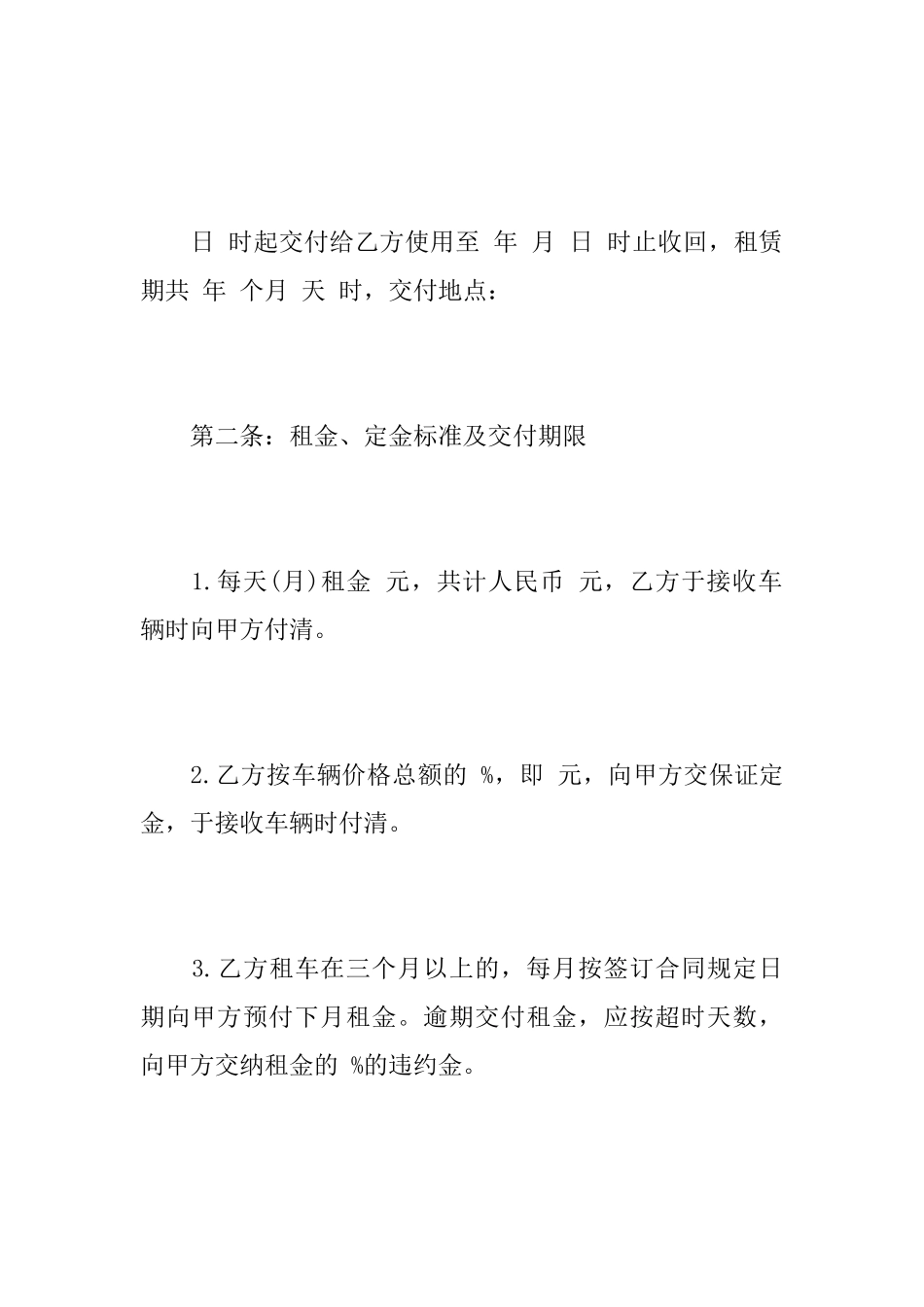 单位车辆租赁协议书_第2页