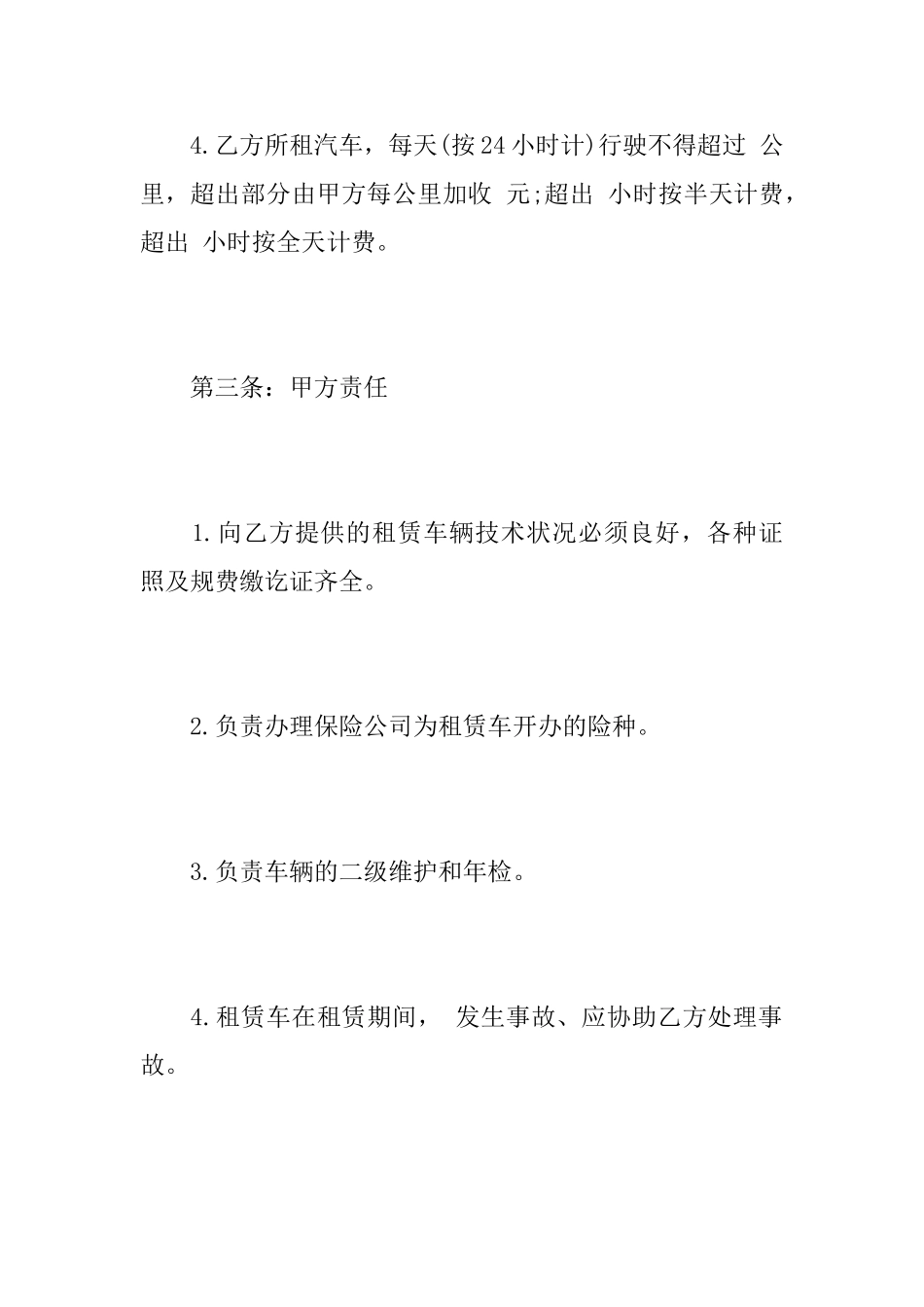 单位车辆租赁协议书_第3页