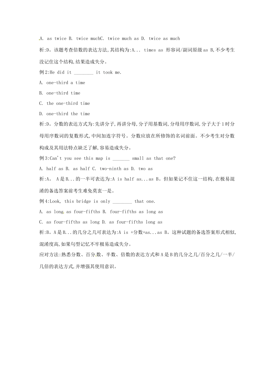 数词难点揭秘_第2页