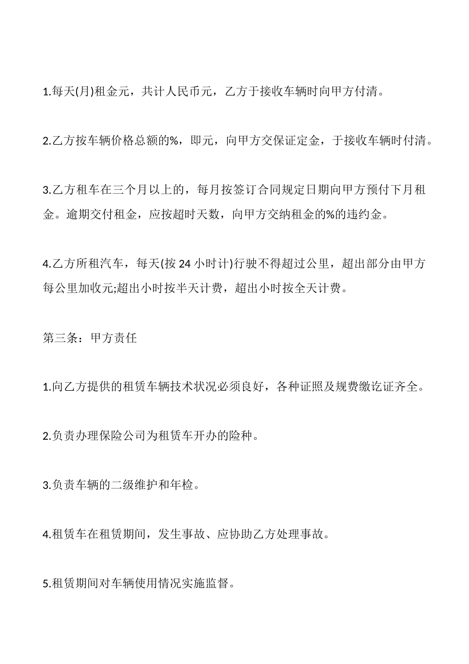 单位车辆租赁协议书_第2页