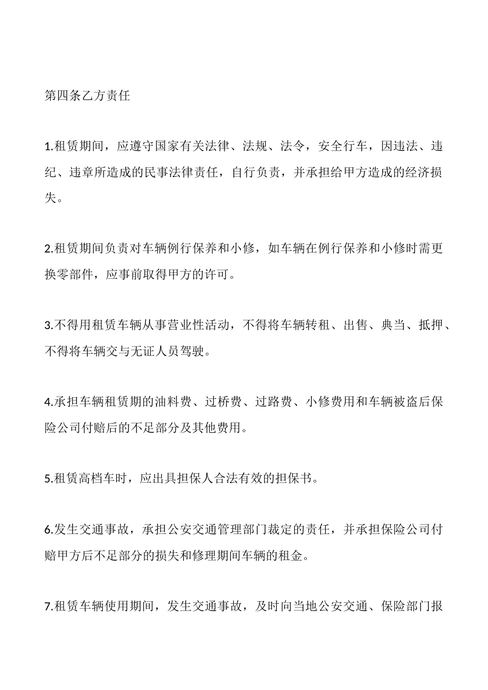 单位车辆租赁协议书_第3页