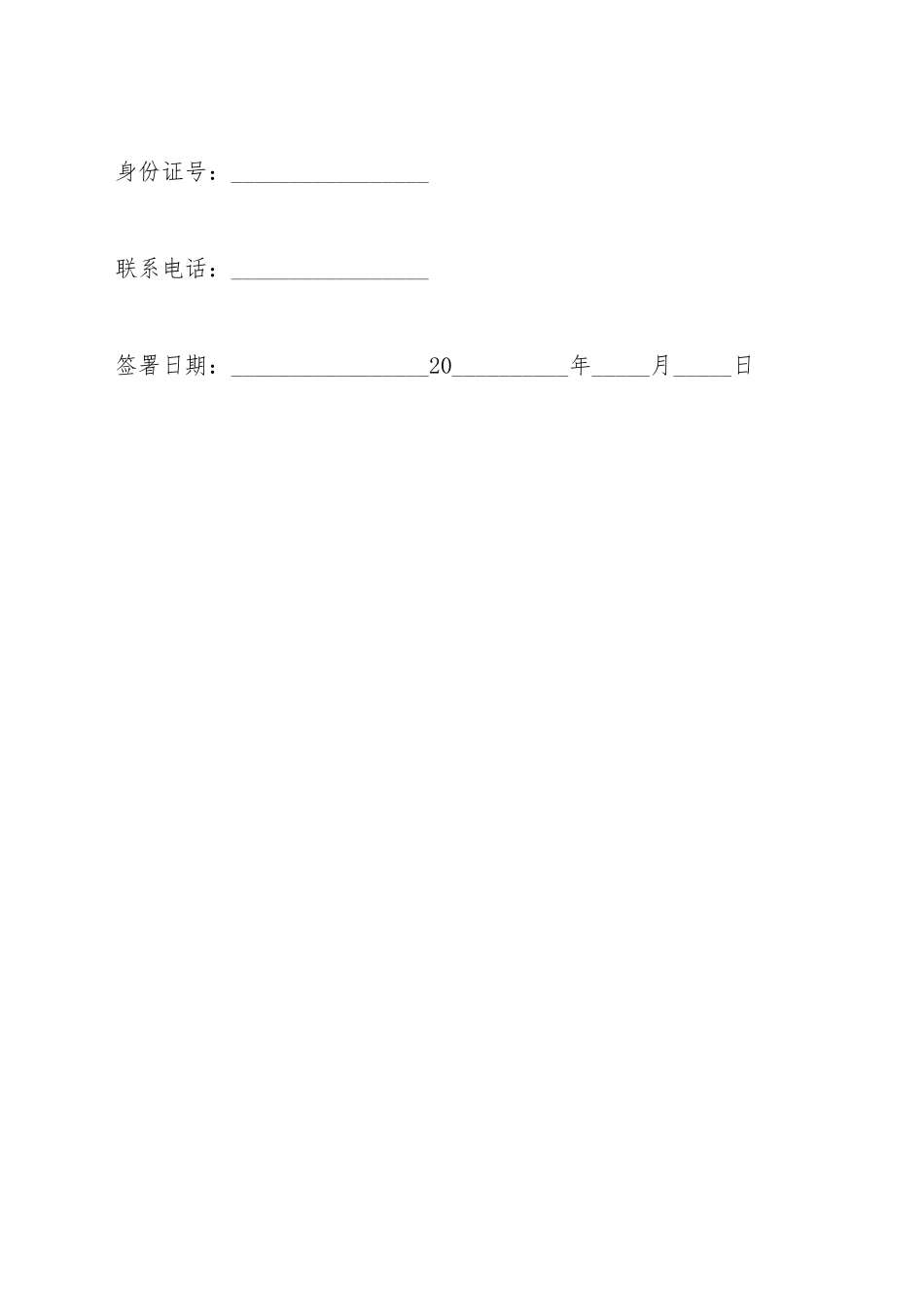 单位车辆交通违章处理委托书_第3页