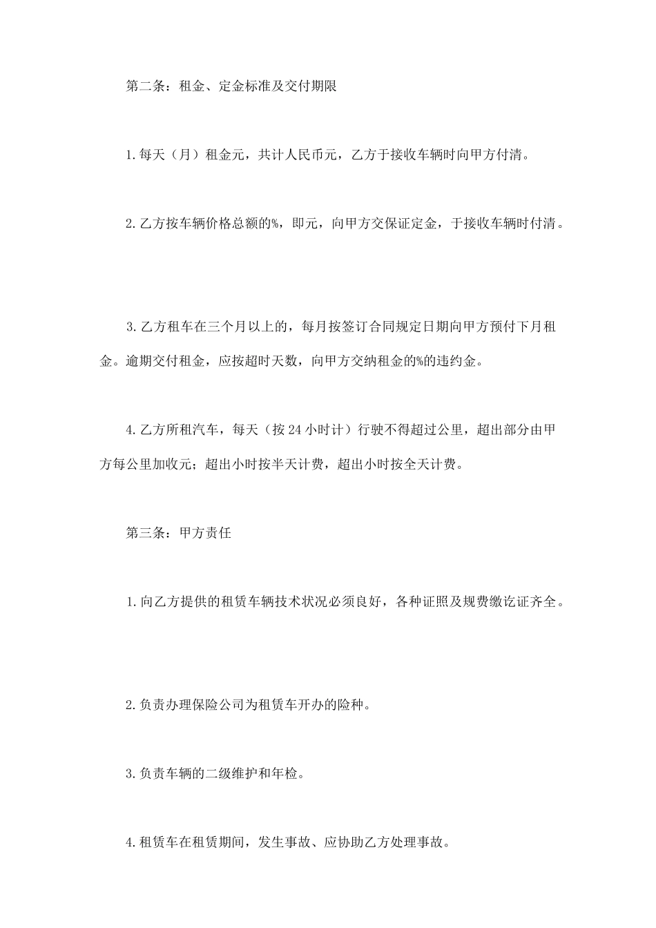 单位车辆租赁合同_第2页