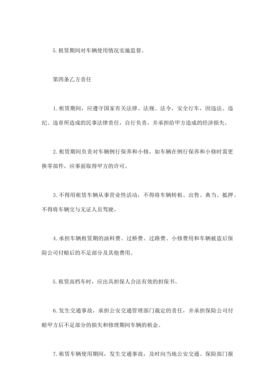 单位车辆租赁合同_第3页