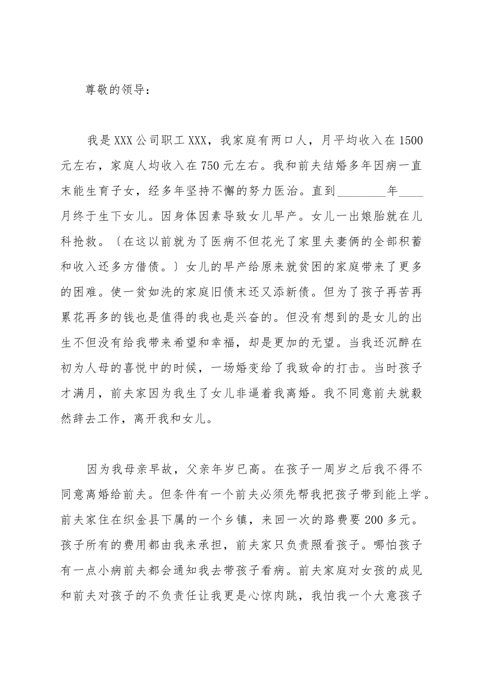 单位资助申请书范文_第2页