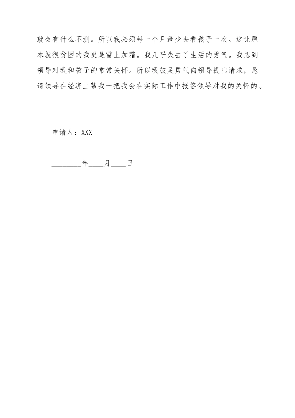 单位资助申请书范文_第3页