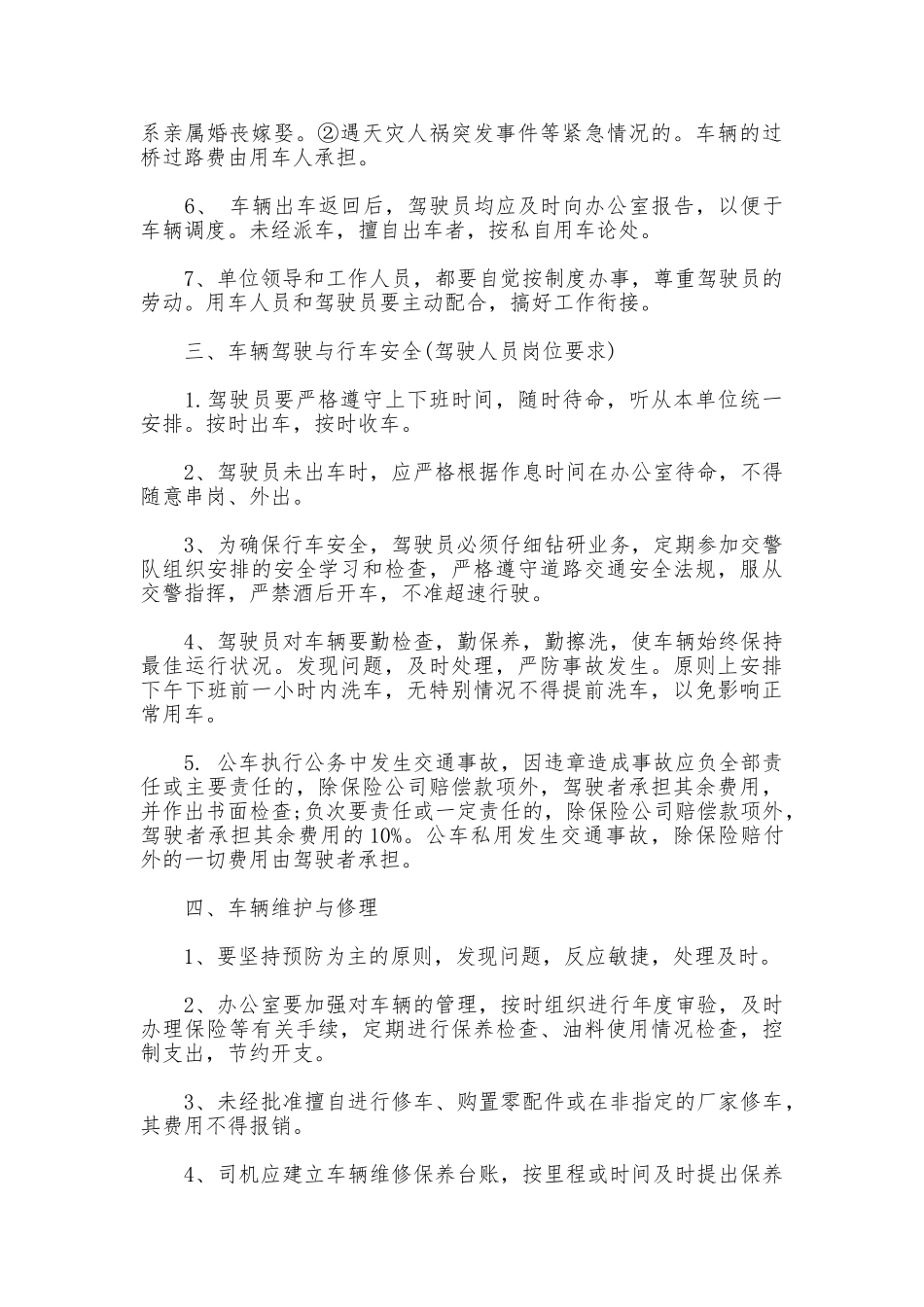 单位车辆管理制度_第2页