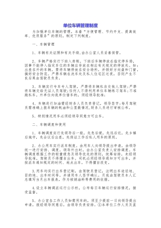 单位车辆管理制度