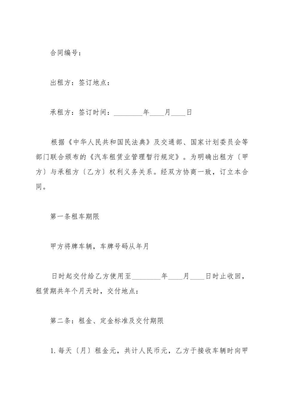 单位车辆租赁合同_第2页