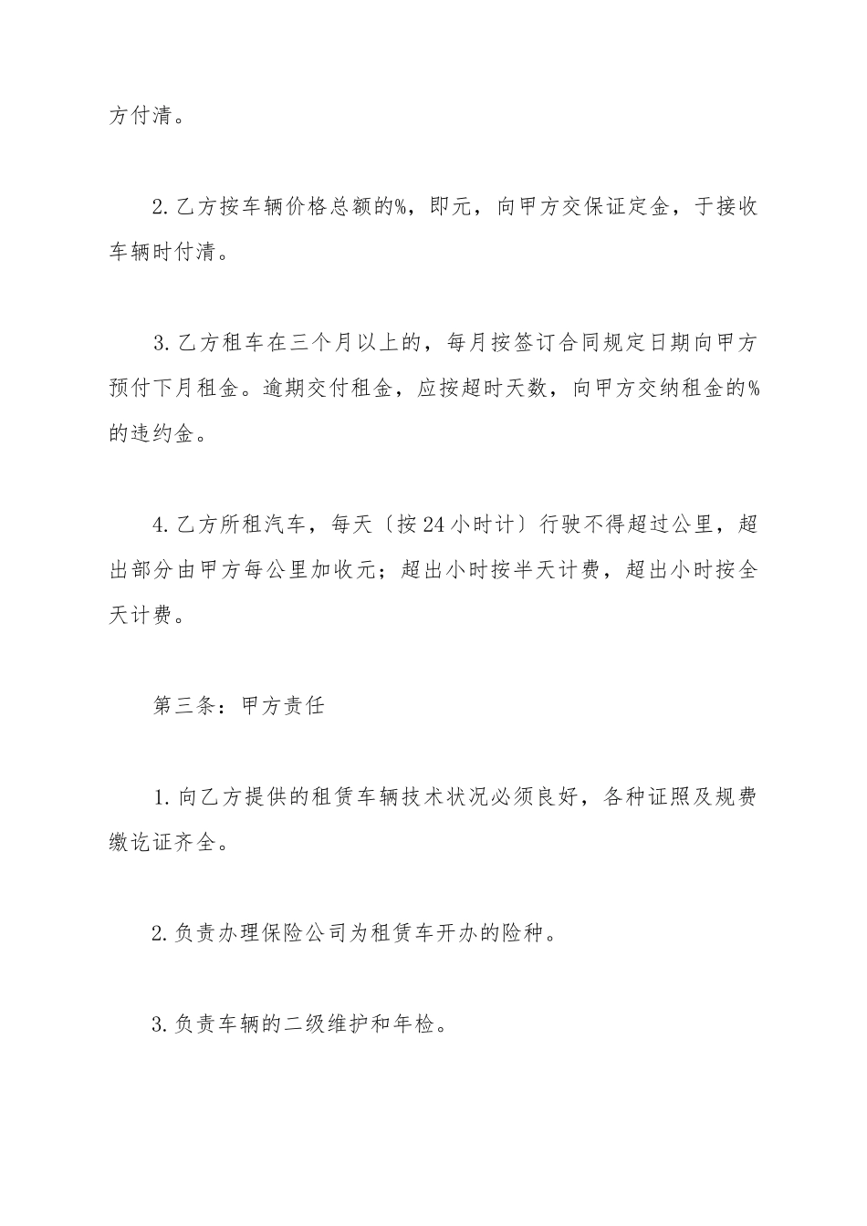 单位车辆租赁合同_第3页