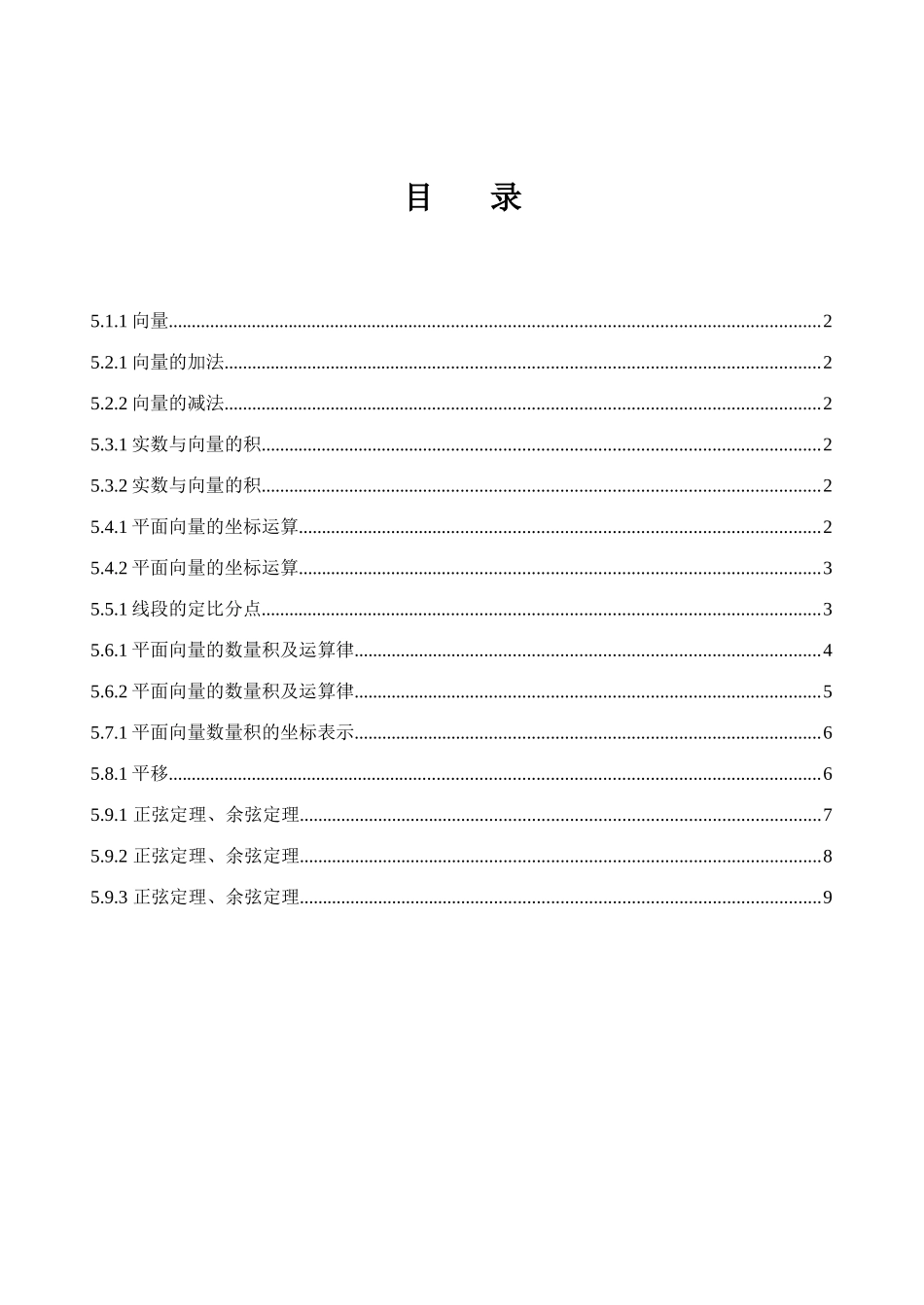 平面向量参考答案_第1页