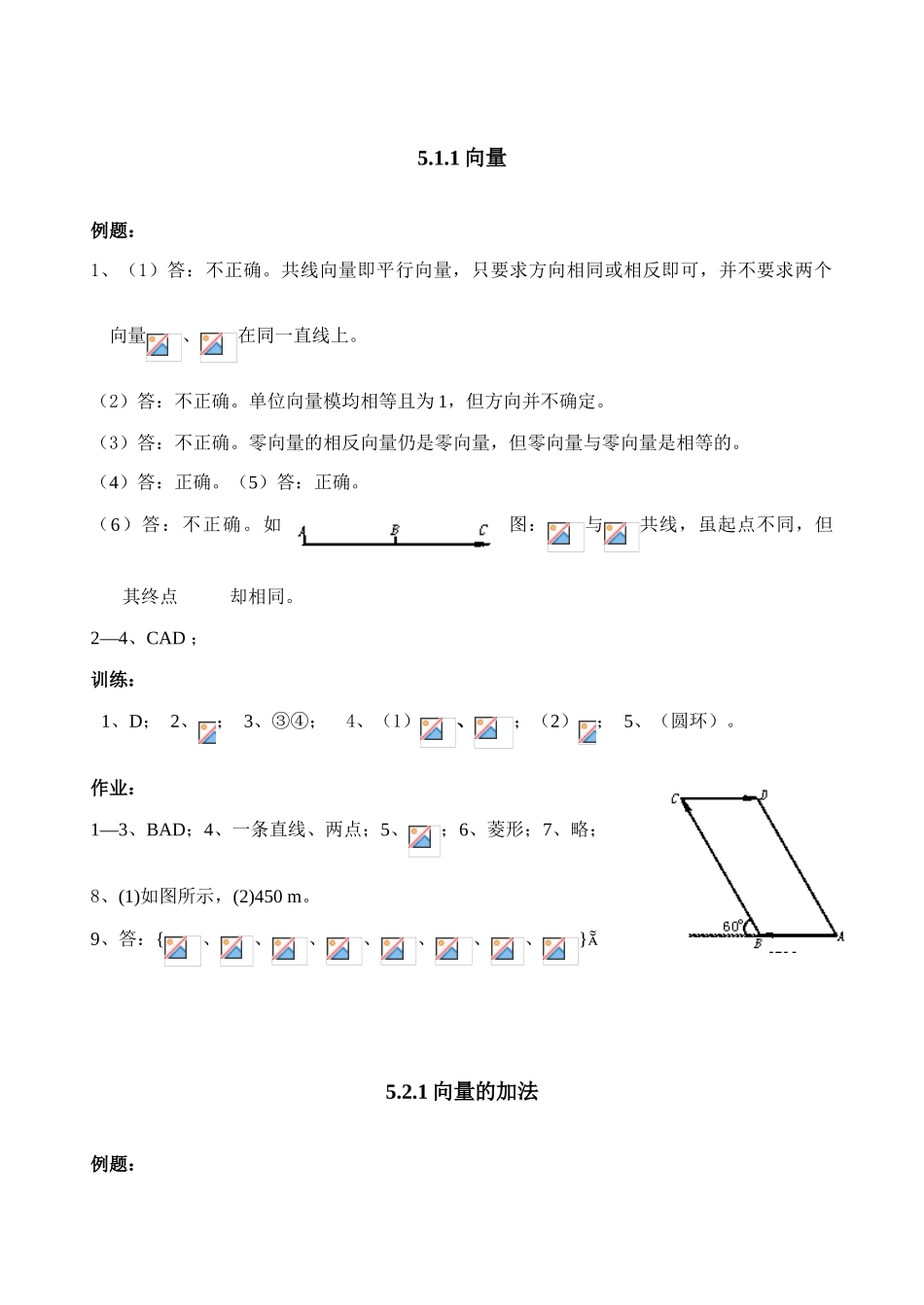 平面向量参考答案_第2页