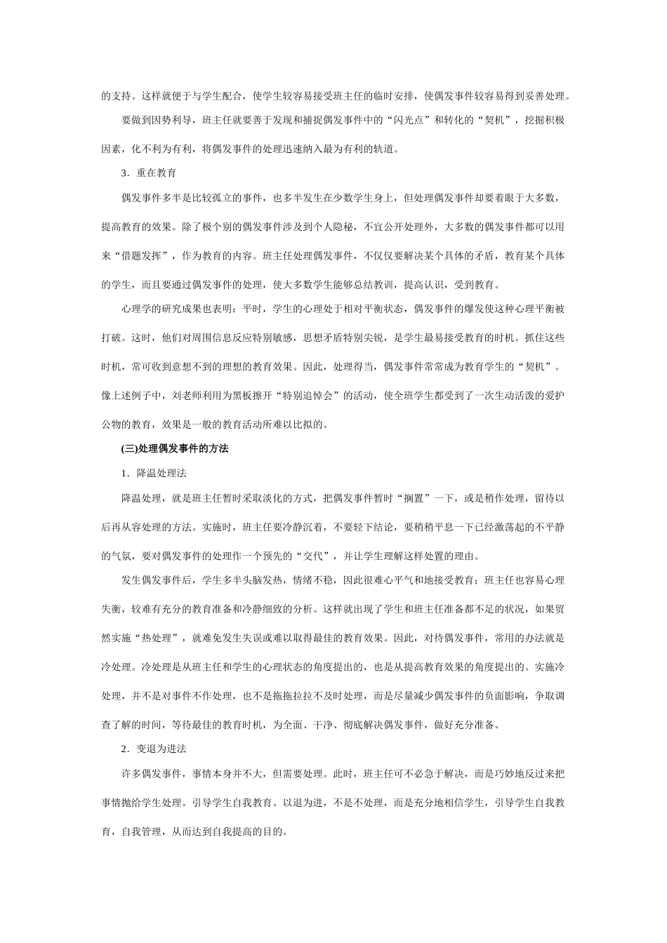 教案：班主任工作艺术之四——处理偶发事件的艺术_第3页