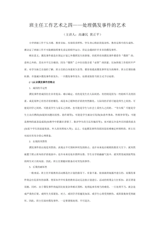 教案：班主任工作艺术之四——处理偶发事件的艺术