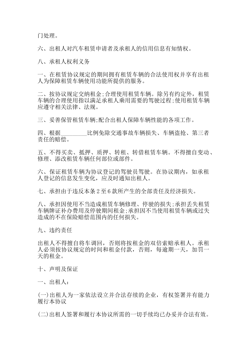 单位车辆租赁合同书范本_第2页