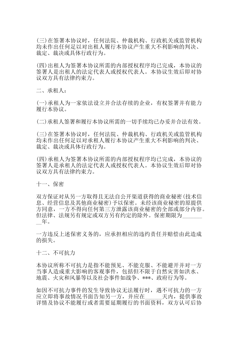 单位车辆租赁合同书范本_第3页