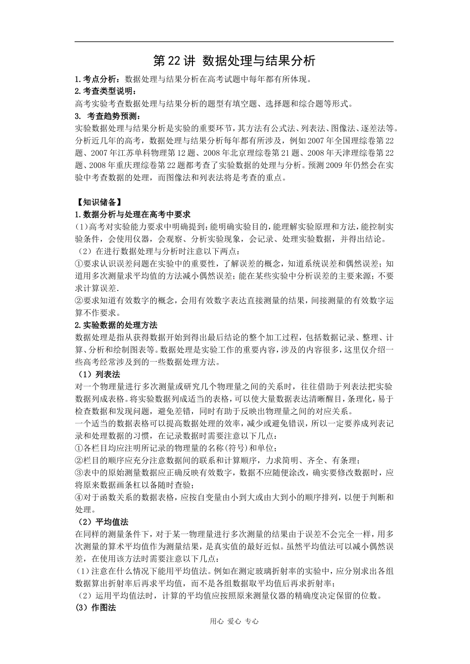 数据的处理与结果分析_第1页