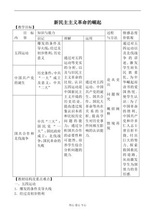 新人教版必修1高中历史新民主主义革命的崛起1