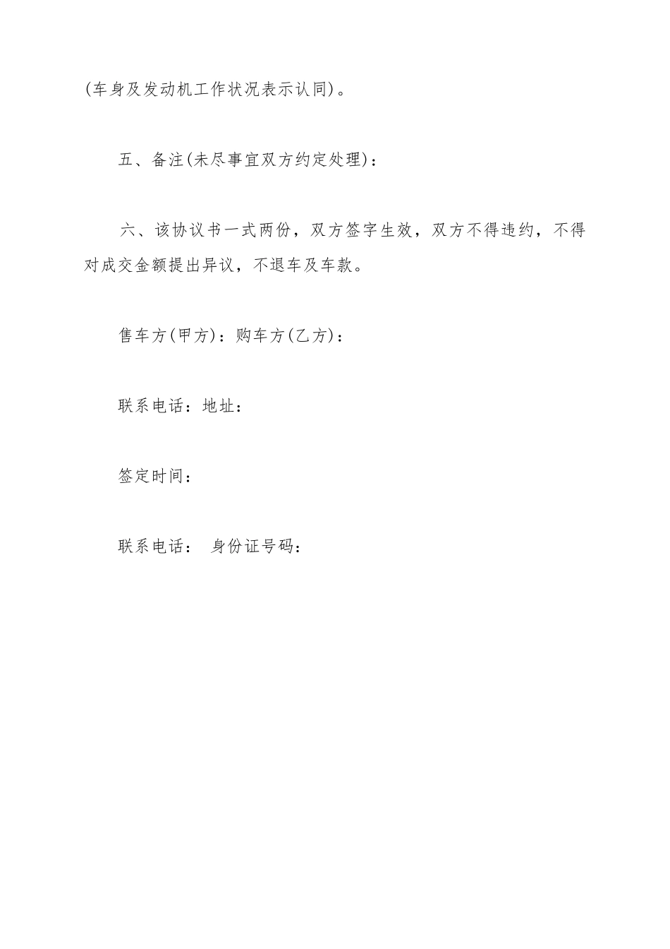 单位车辆转让协议书范本_第3页