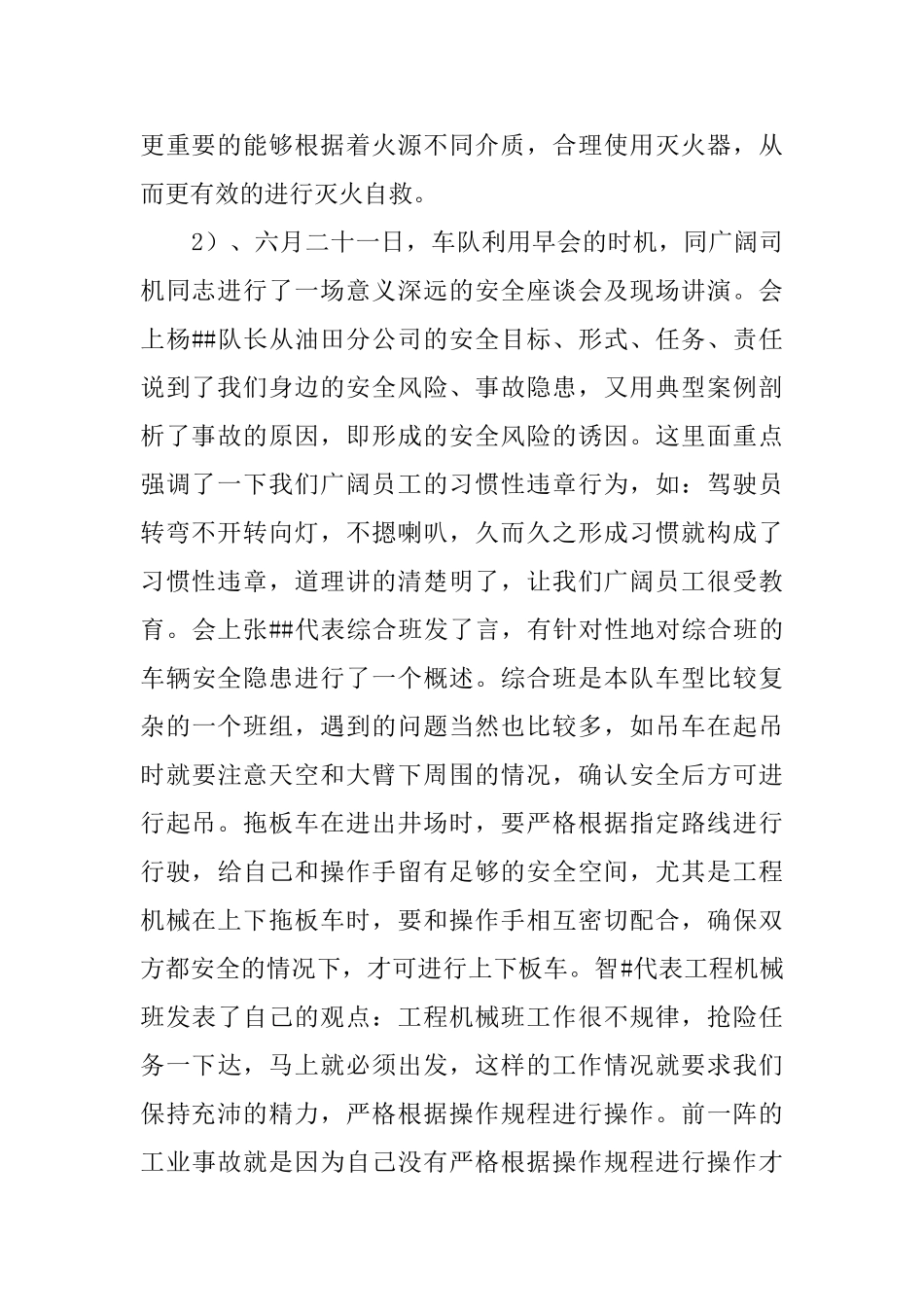 单位车队“安全生产月”活动总结_第2页