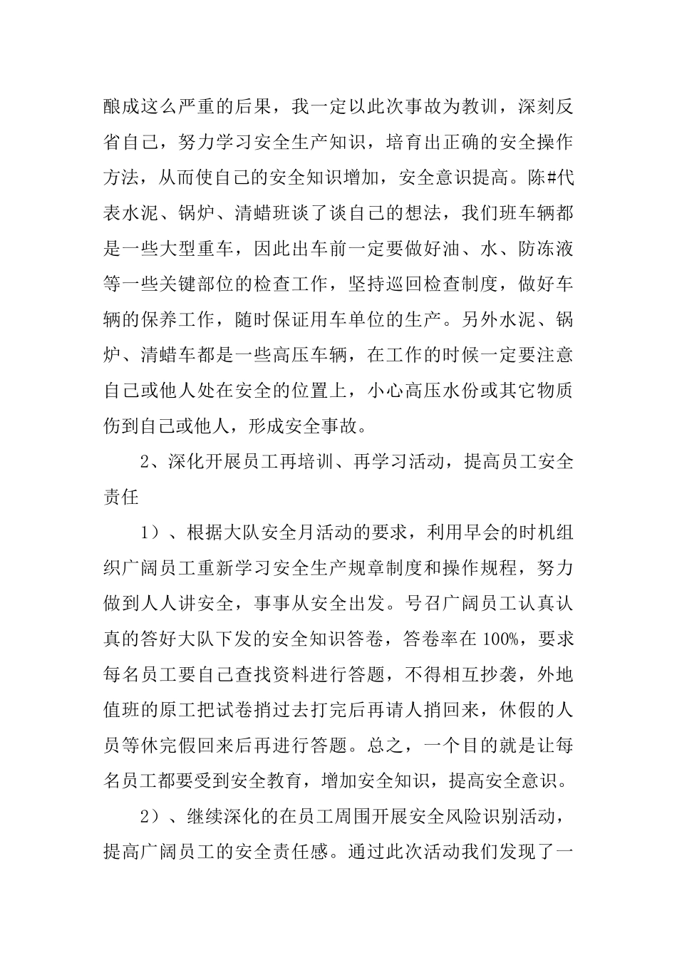 单位车队“安全生产月”活动总结_第3页