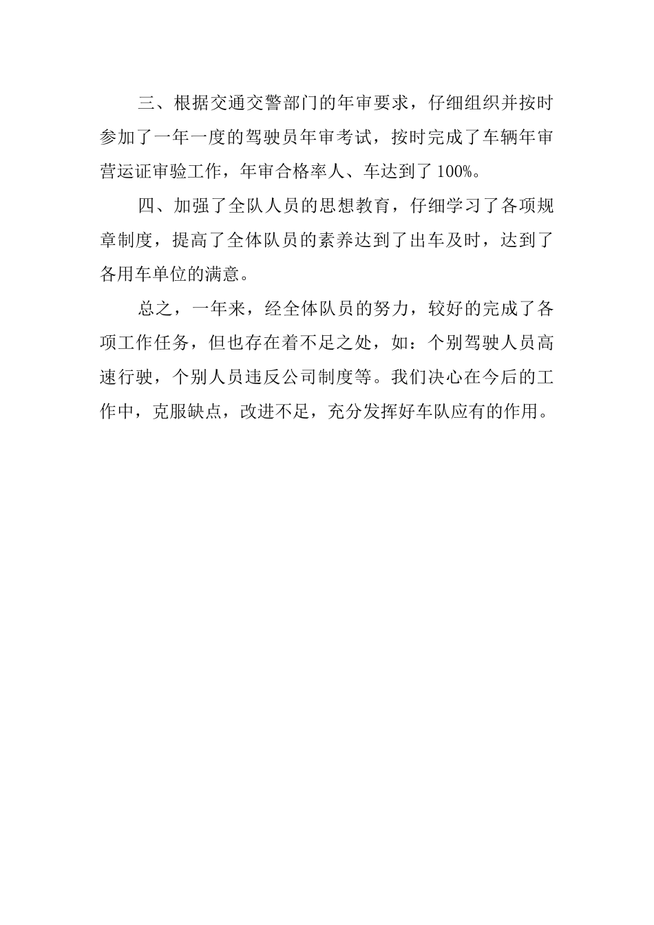 单位车队2025年工作总结_第2页