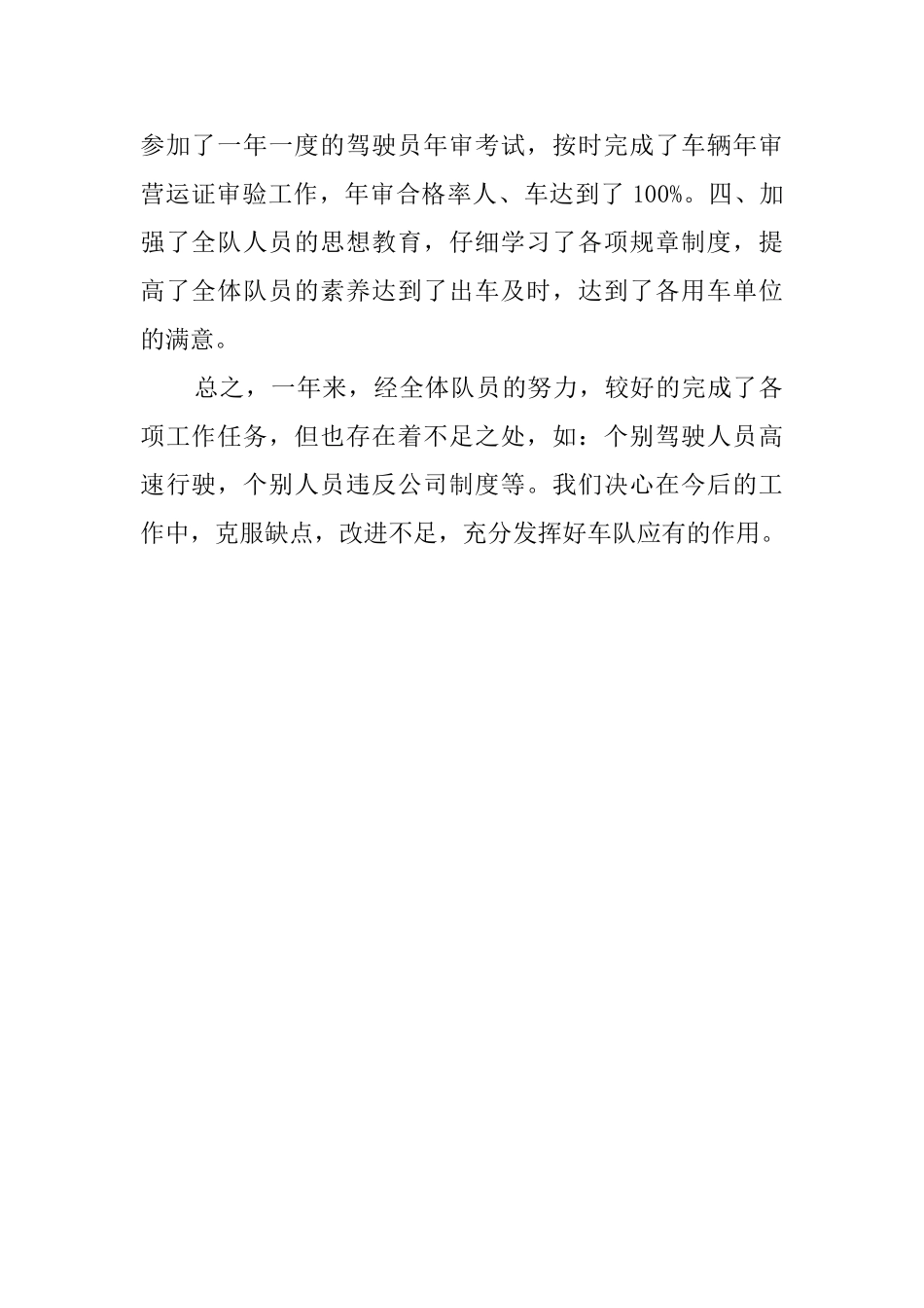 单位车队工作总结范文_第2页