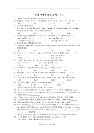 平面向量单元复习题（二）
