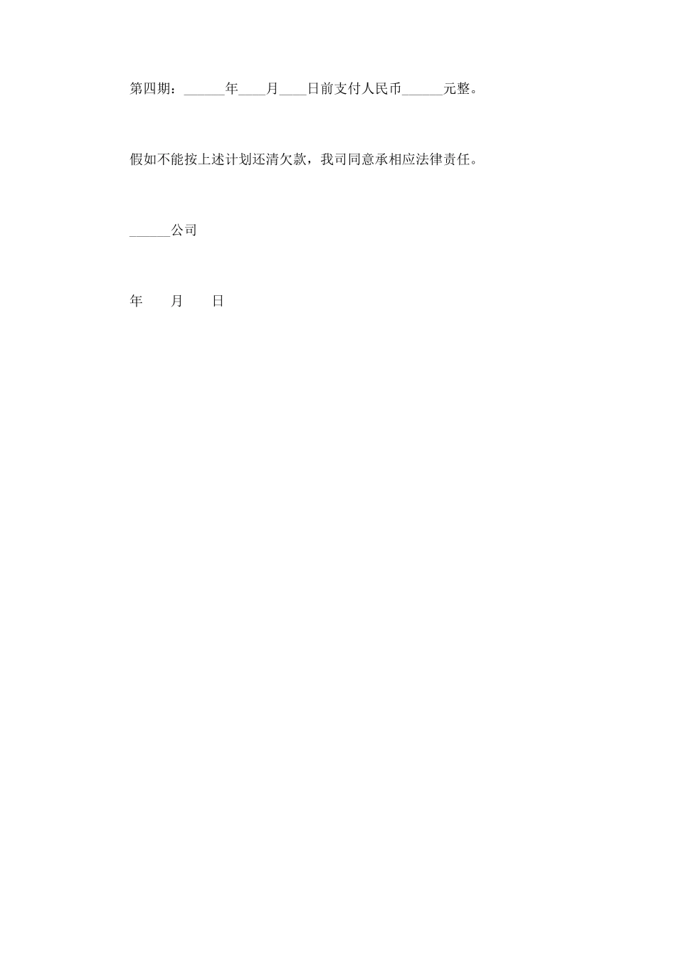 单位还款计划书_第2页