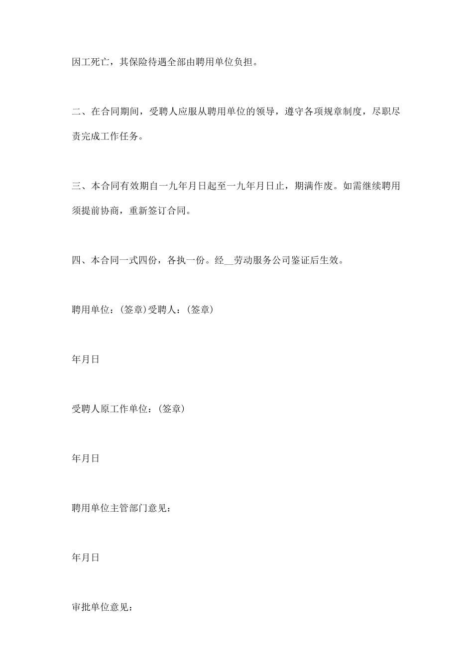 单位退休人员返聘合同范本全文_第2页
